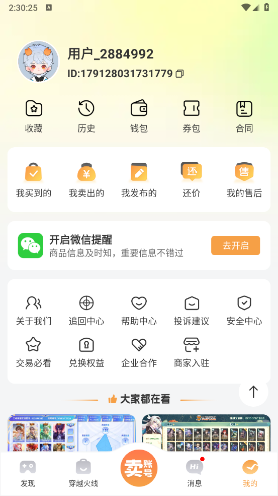 螃蟹账号交易平台截图