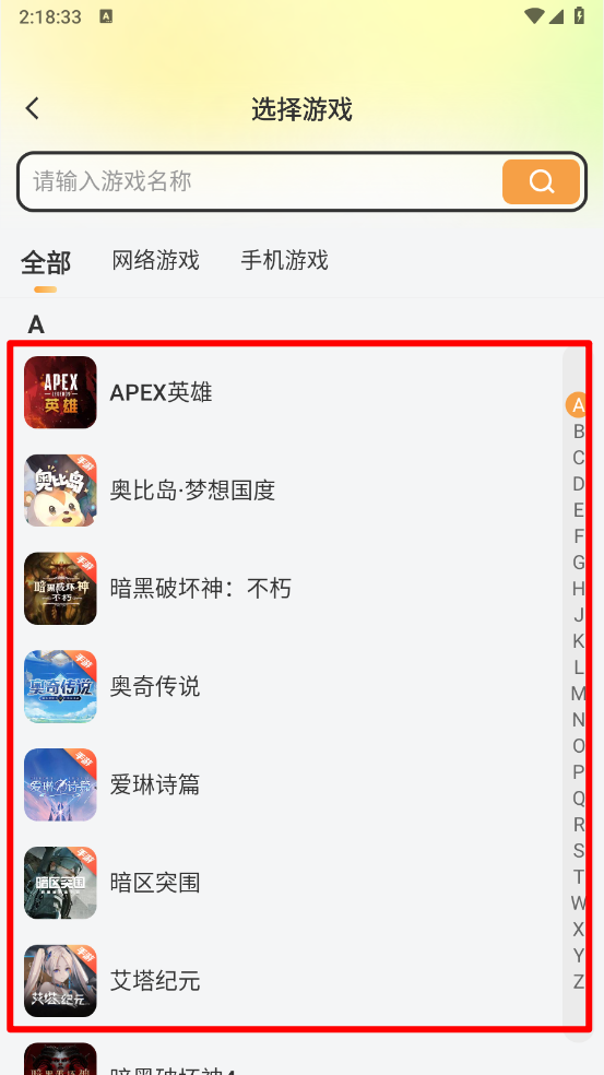 螃蟹账号交易平台选择游戏界面