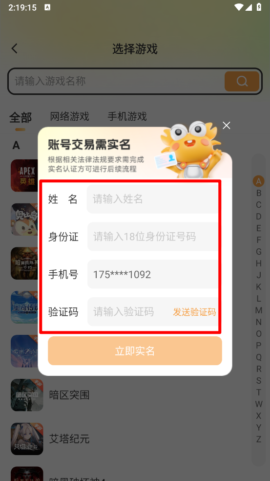 螃蟹账号交易平台发布账号界面