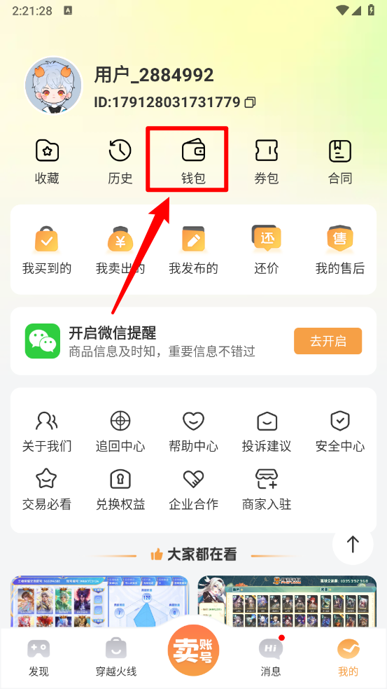 螃蟹账号交易平台钱包入口