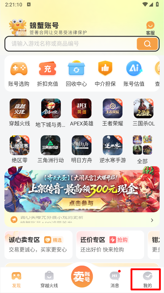 螃蟹账号交易平台个人中心入口