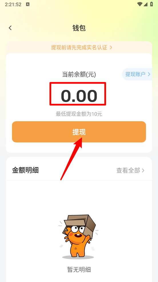 螃蟹账号交易平台提现界面