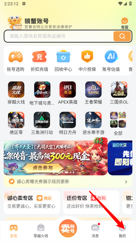 螃蟹账号交易平台我的板块