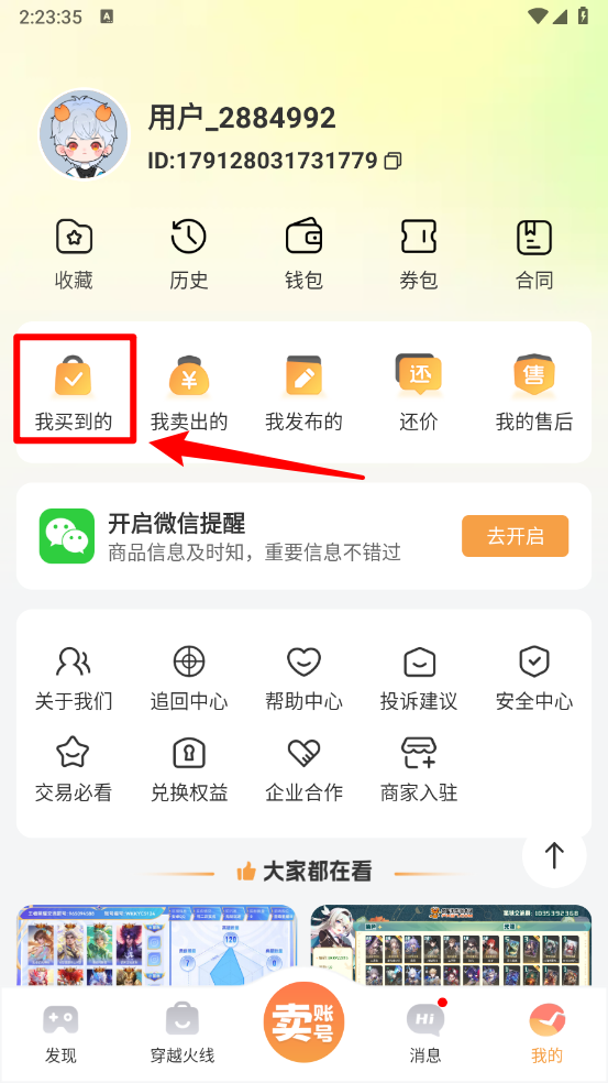 螃蟹账号交易平台我买到的入口