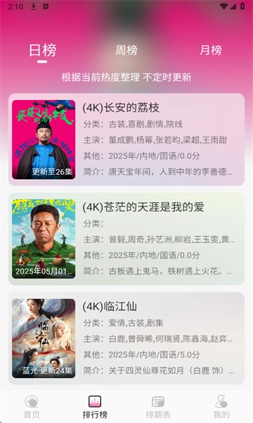 桃子影視去廣告截圖1