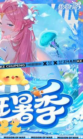 战火使命免费版截图1