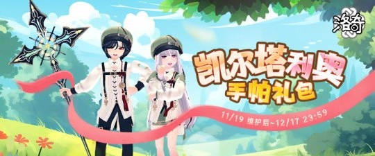 《洛奇》爱琳的旅行者所着凯尔特利奥服饰