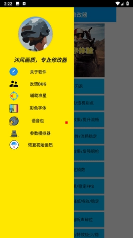沐风vss画质助手(2)