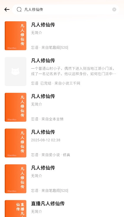喵小乐小说截图1