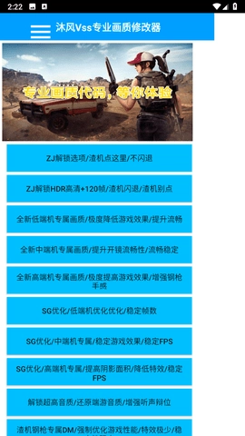 沐风vss画质助手(1)