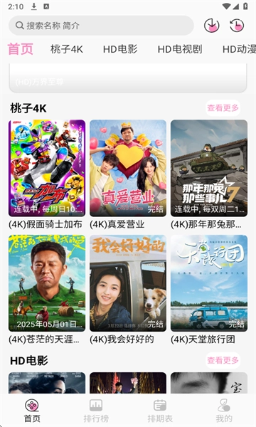 桃子影視去廣告截圖2