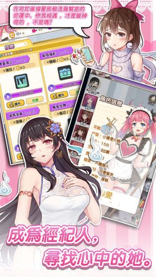 明星經(jīng)紀(jì)人心跳鏈接截圖2