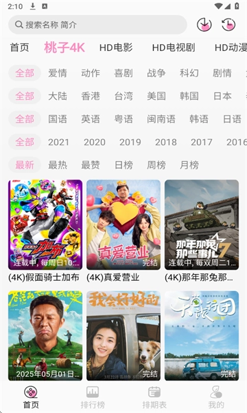 桃子影視去廣告截圖0