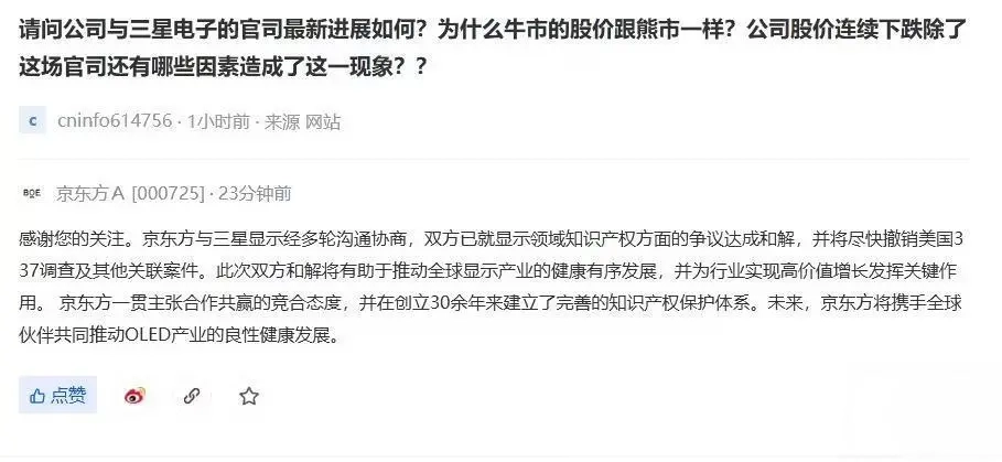 OLED专利纠纷落幕：京东方发布公告称已与三星显示达成和解协议，双方将尽快撤回美国337调查及相关的其他案件