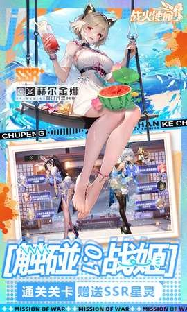 战火使命免费版截图2