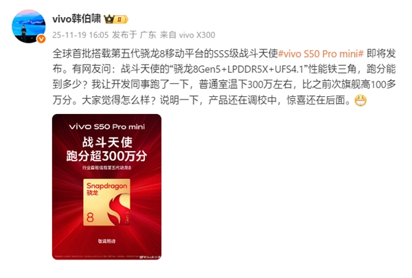 SSS级战力担当！vivoS50Promini正式官宣：首发第五代骁龙8芯片，跑分突破300万大关