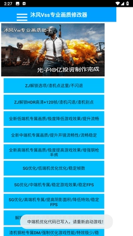 沐风vss画质助手(4)