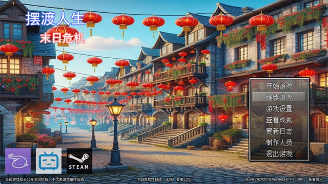 摆渡人生末日危机辅助菜单版