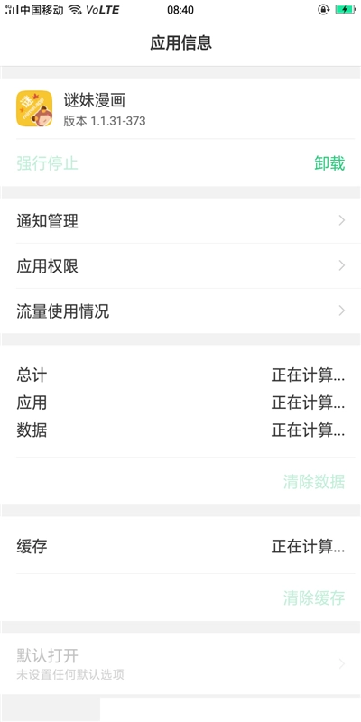 謎妹漫畫手機(jī)版截圖2