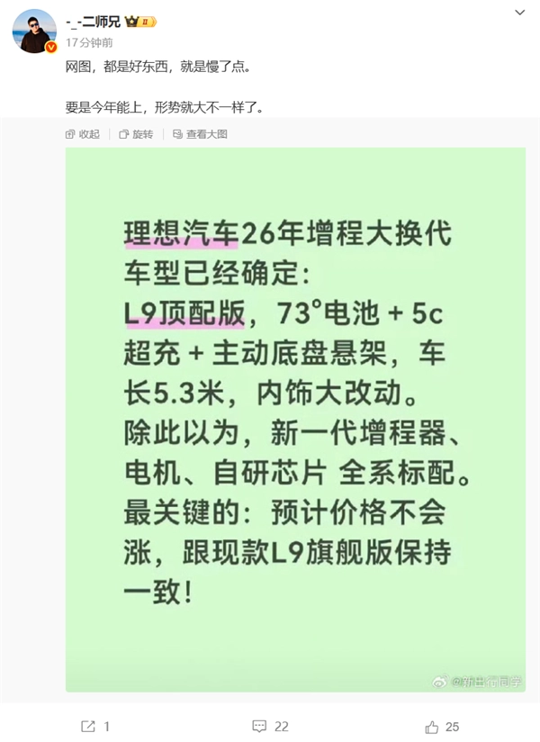 理想增程式车型明年迎来重磅换代：L9顶配将搭载73度大容量电池，售价保持不变