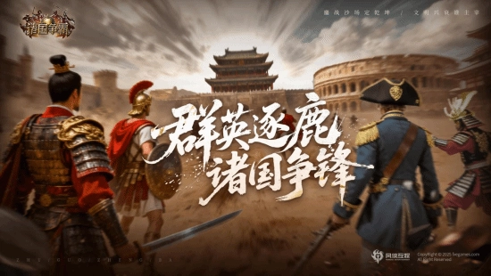 《诸国争霸》今日正式开启公测！四大文明激烈交锋，上线就能领取300抽福利！