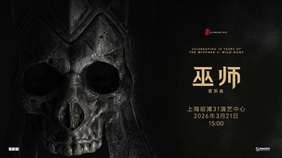 《巫师》国内音乐会遭黄牛疯狂炒作！官方紧急加开第二场