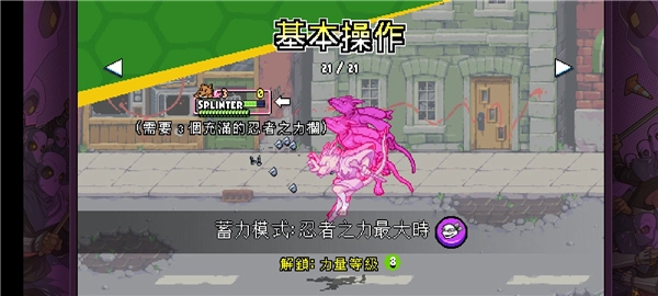 忍者神龟施莱德的复仇手机版1