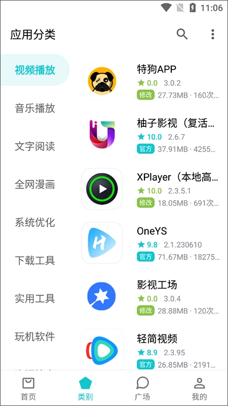 奇妙应用免费原版图1