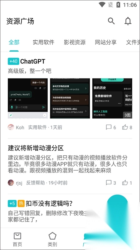 奇妙应用免费原版图2