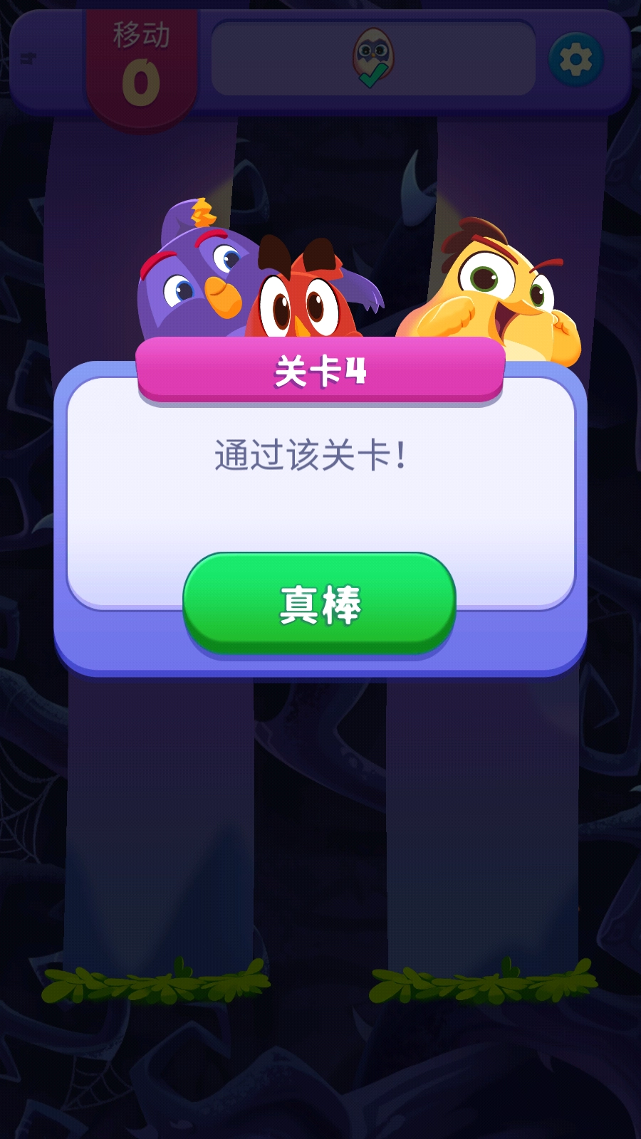 愤怒的小鸟梦幻爆破