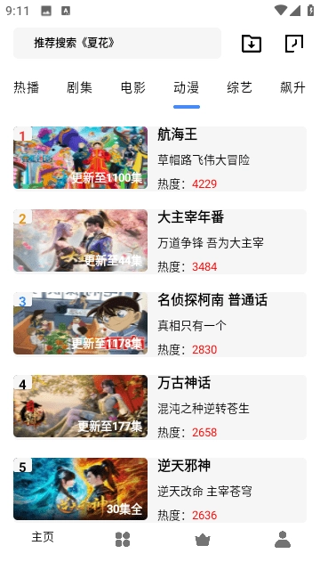 旋风影视安卓版