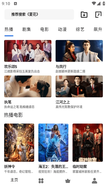 旋风影视安卓版