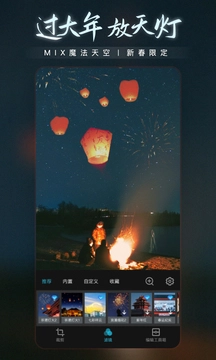 Mix滤镜大师永久会员版图1