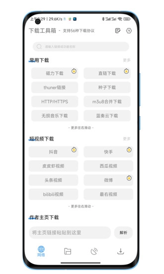 工具箱免费版图1