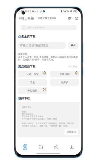 工具箱免费版图2