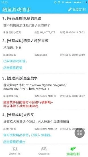 酷鱼游戏助手免费版图2