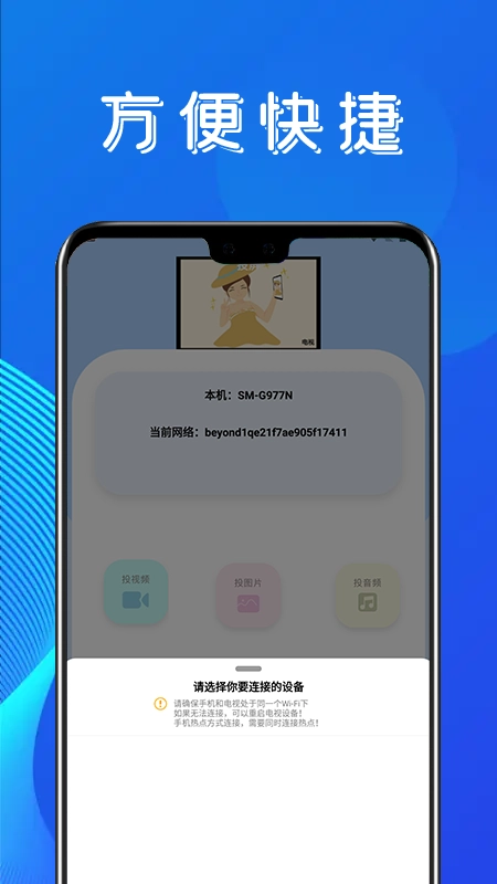 金刚影视投屏图3