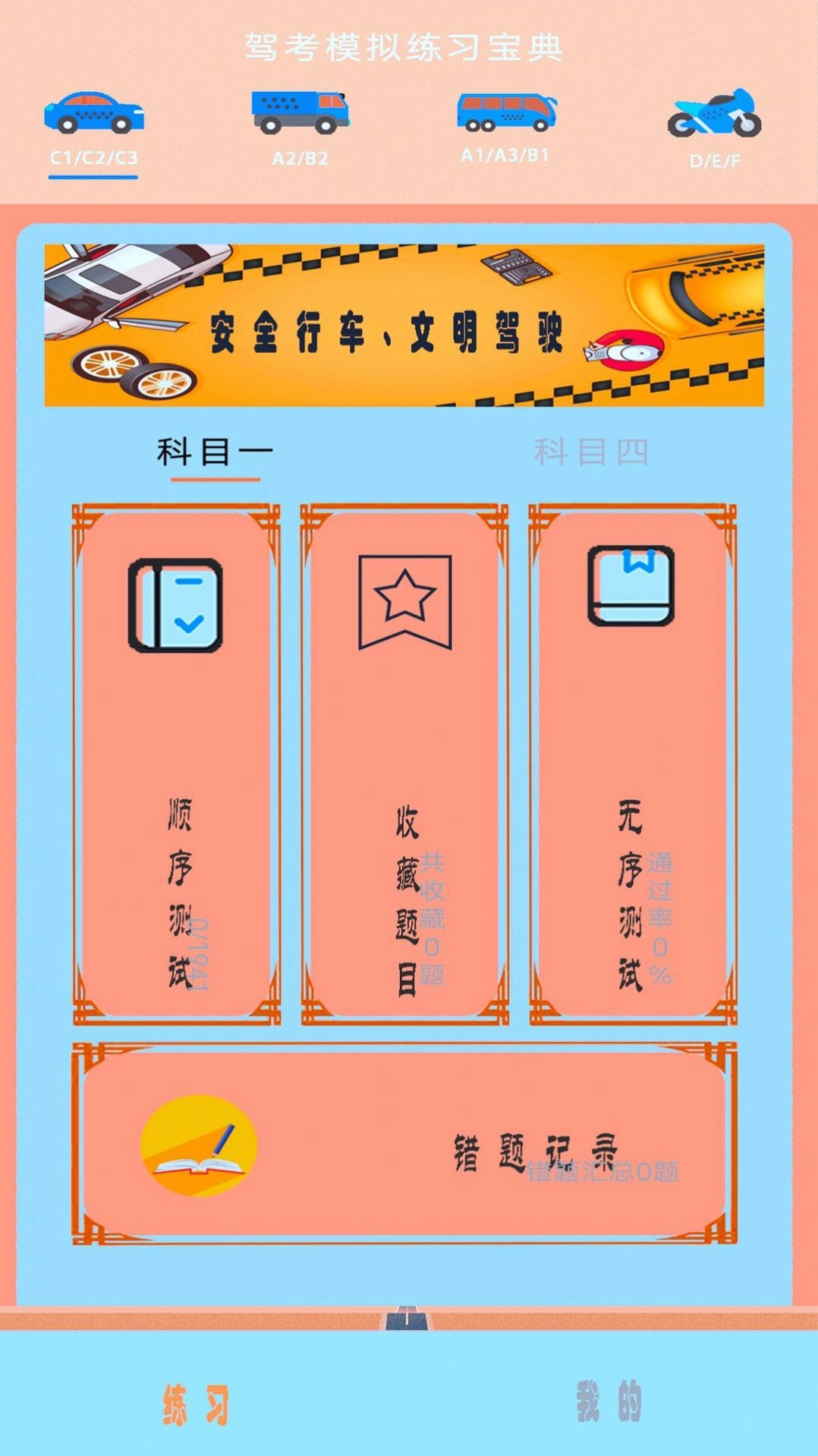 驾考科目四助手(3)