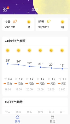 必看天气日历图3