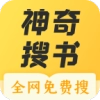 神奇搜书无需更新版