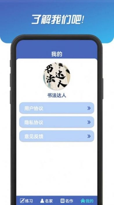 书法达人图1