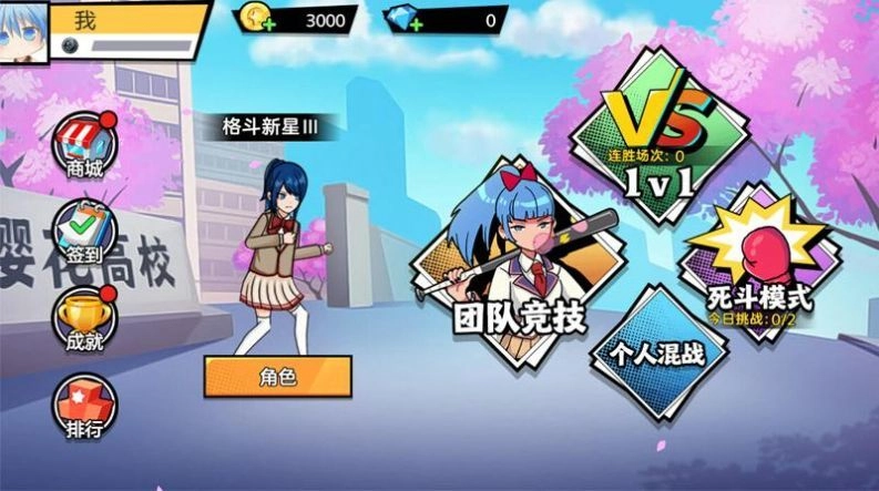 樱花校园大战图2