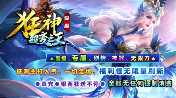 爱趣狂神超变之王图1