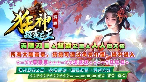 爱趣狂神超变之王图2