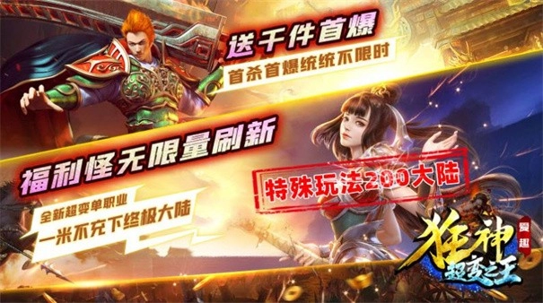 爱趣狂神超变之王图3