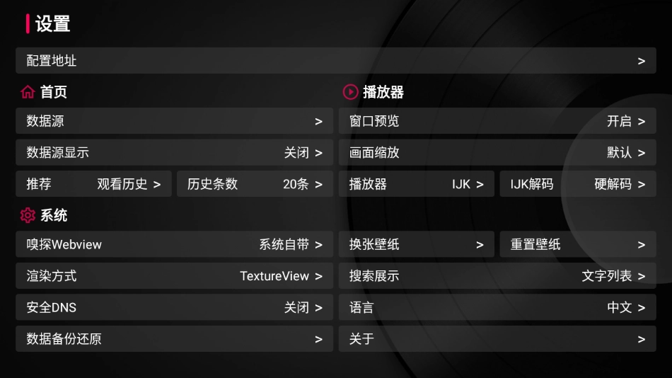 TVBox电视直播源版图3
