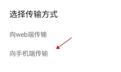 快传传输方式选择截图