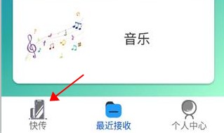 快传首页功能入口截图