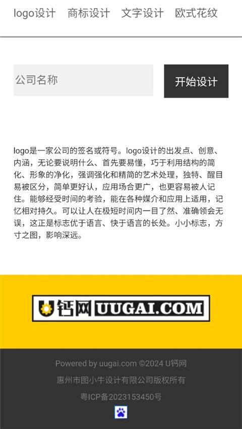 u钙网logo免费设计