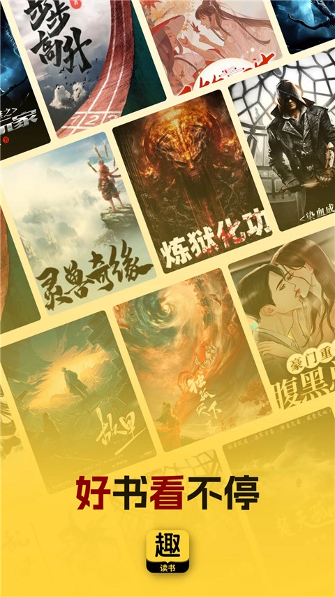 趣讀書免費(fèi)小說截圖2